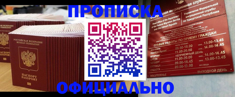 временная регистрация для всех в Отрадном