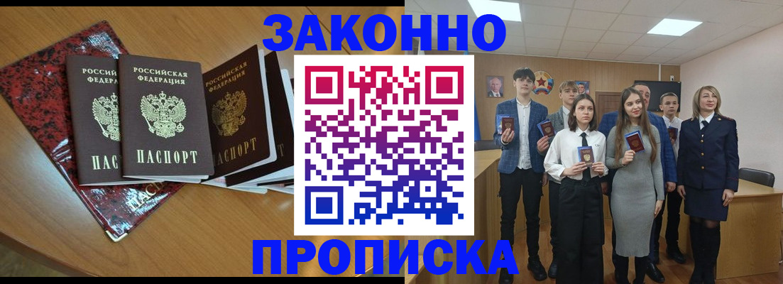 временная регистрация для школы в Отрадном
